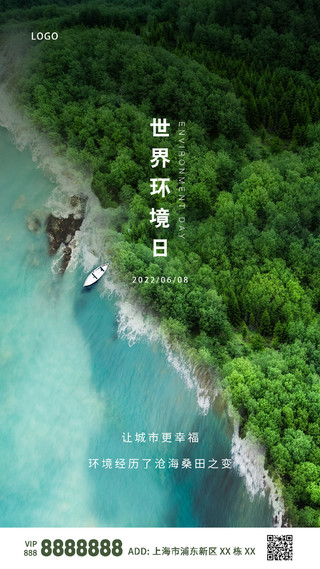 绿色蓝色树林大海世界环境日ui手机海报